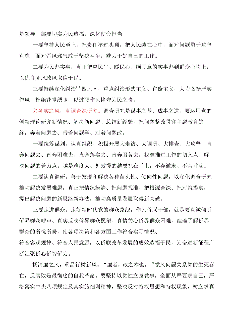 十篇汇编在深入学习践行以学正风的交流发言材料及学习心得.docx_第2页