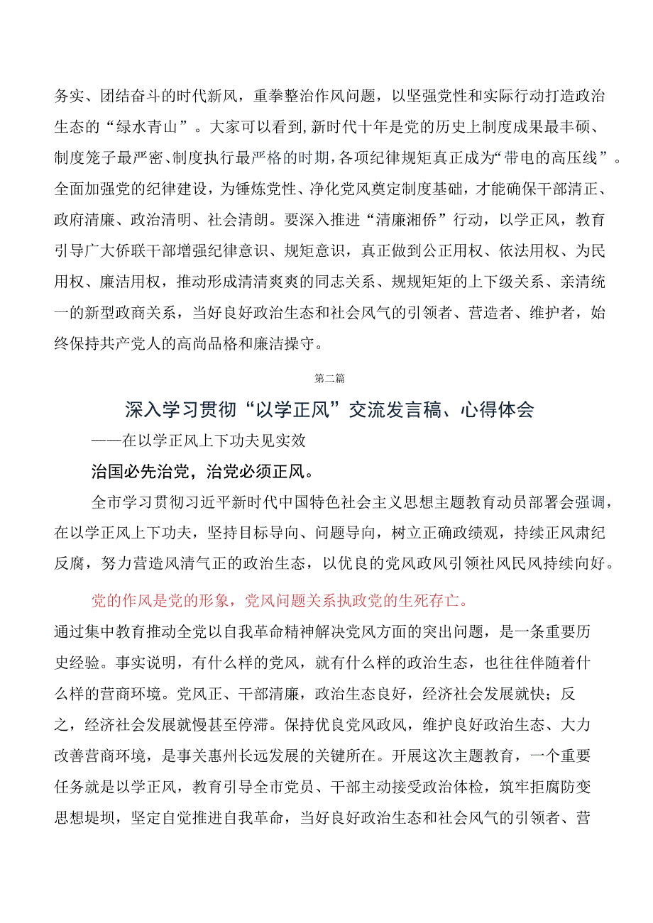 十篇汇编在深入学习践行以学正风的交流发言材料及学习心得.docx_第3页