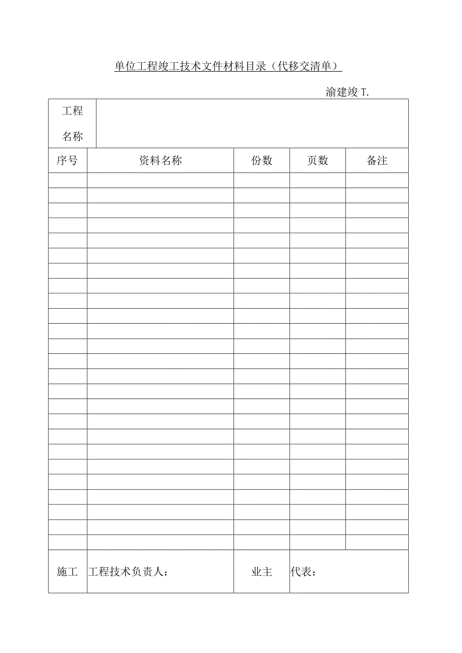 工程竣工备案手续.docx_第1页