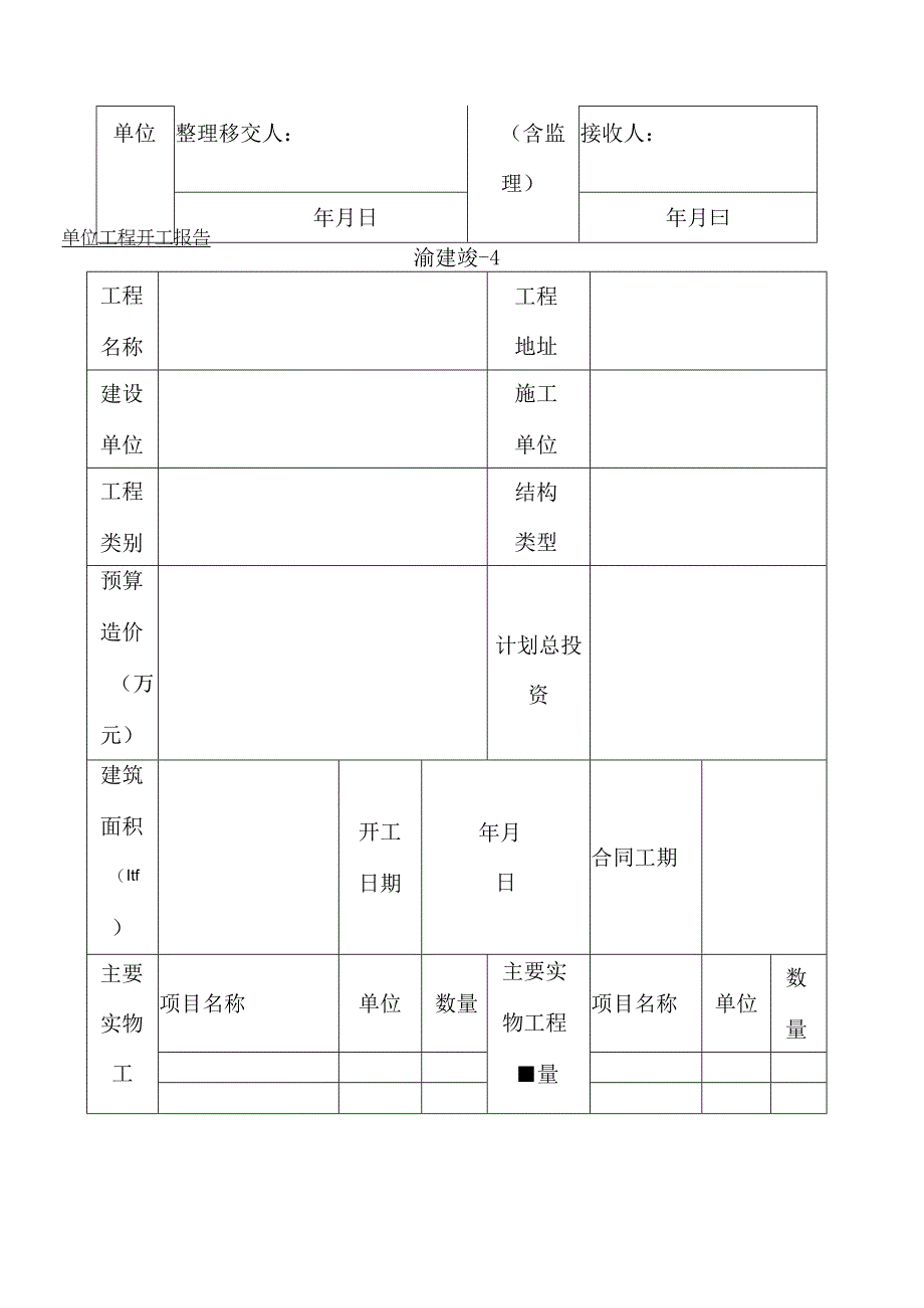 工程竣工备案手续.docx_第2页