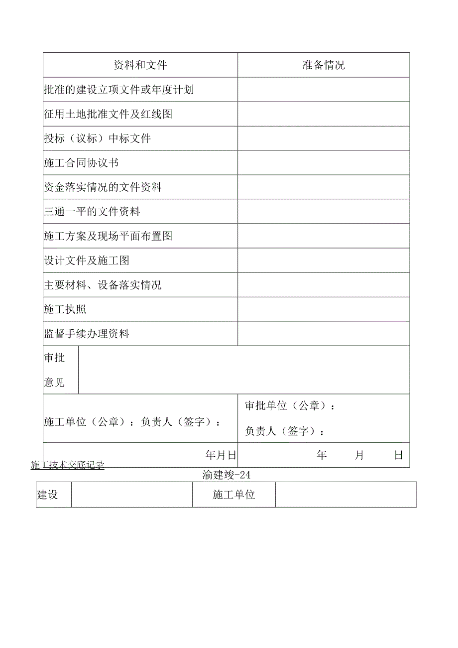 工程竣工备案手续.docx_第3页