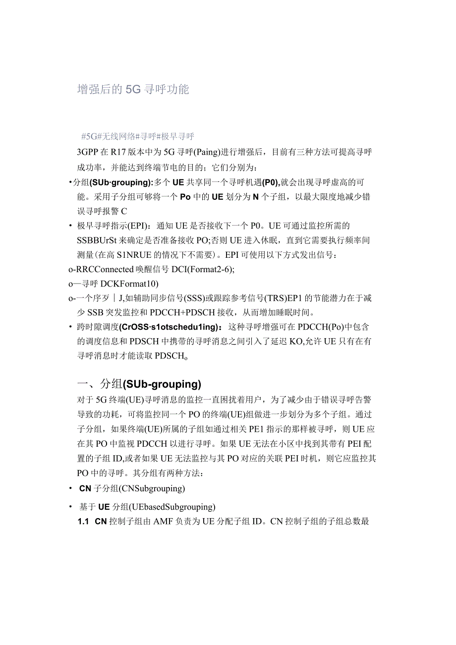 增强后的5G寻呼功能.docx_第1页