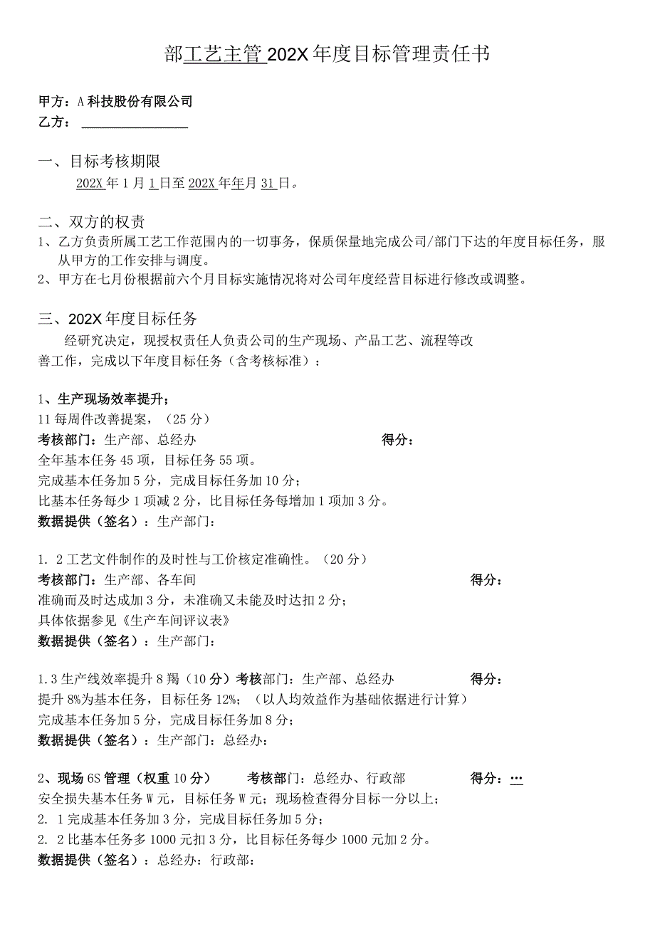 工艺主管年度目标管理责任书.docx_第2页