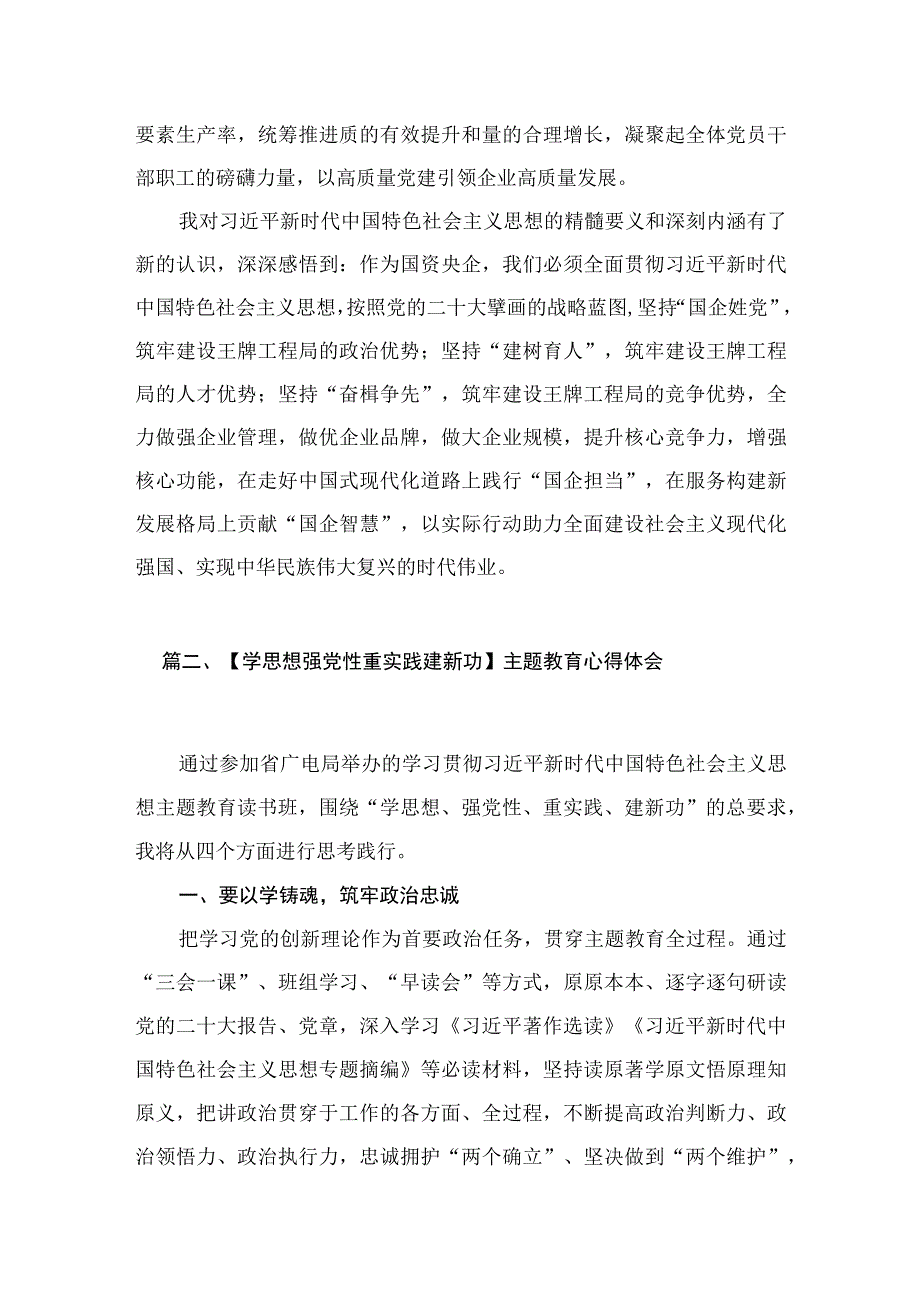 学思想、强党性、重实践、建新功专题心得体会范文精选(6篇).docx_第3页