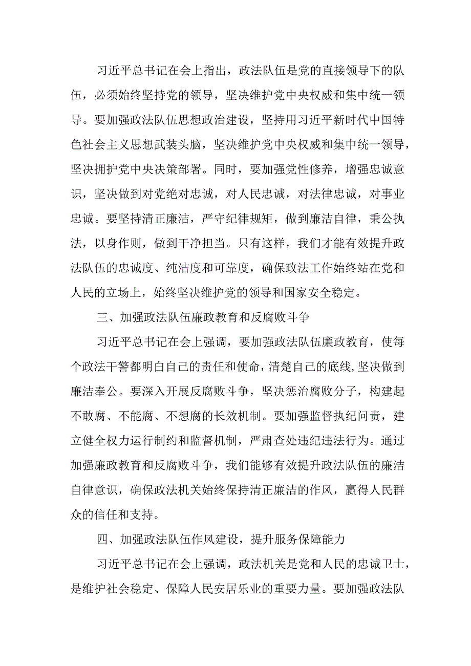 县纪委书记在政法队伍教育整顿廉政教育报告会上的讲话.docx_第3页