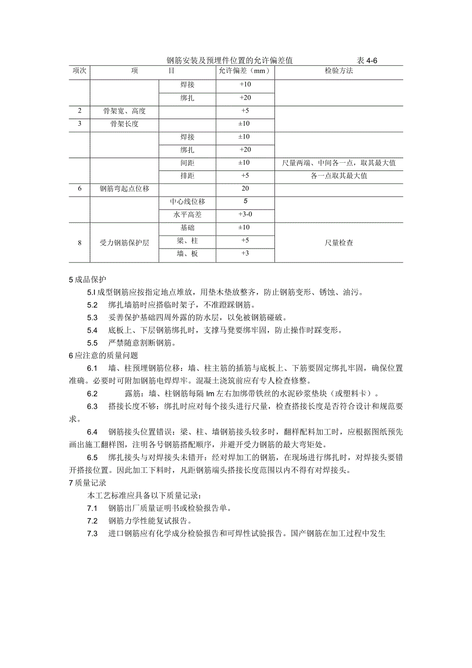 地下室钢筋绑扎施工技术交底.docx_第3页