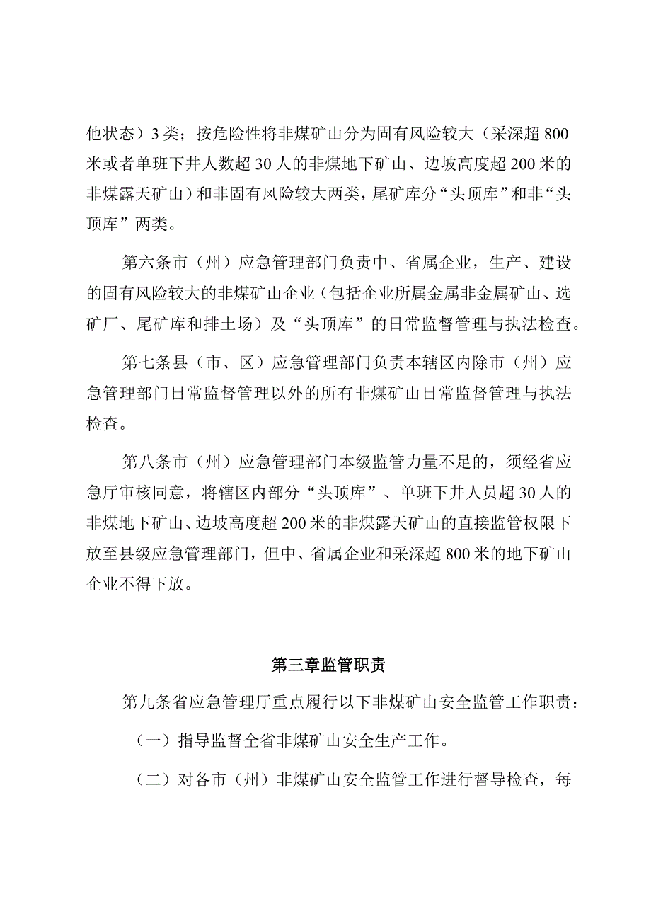 吉林省非煤矿山安全生产分级属地监管办法.docx_第2页