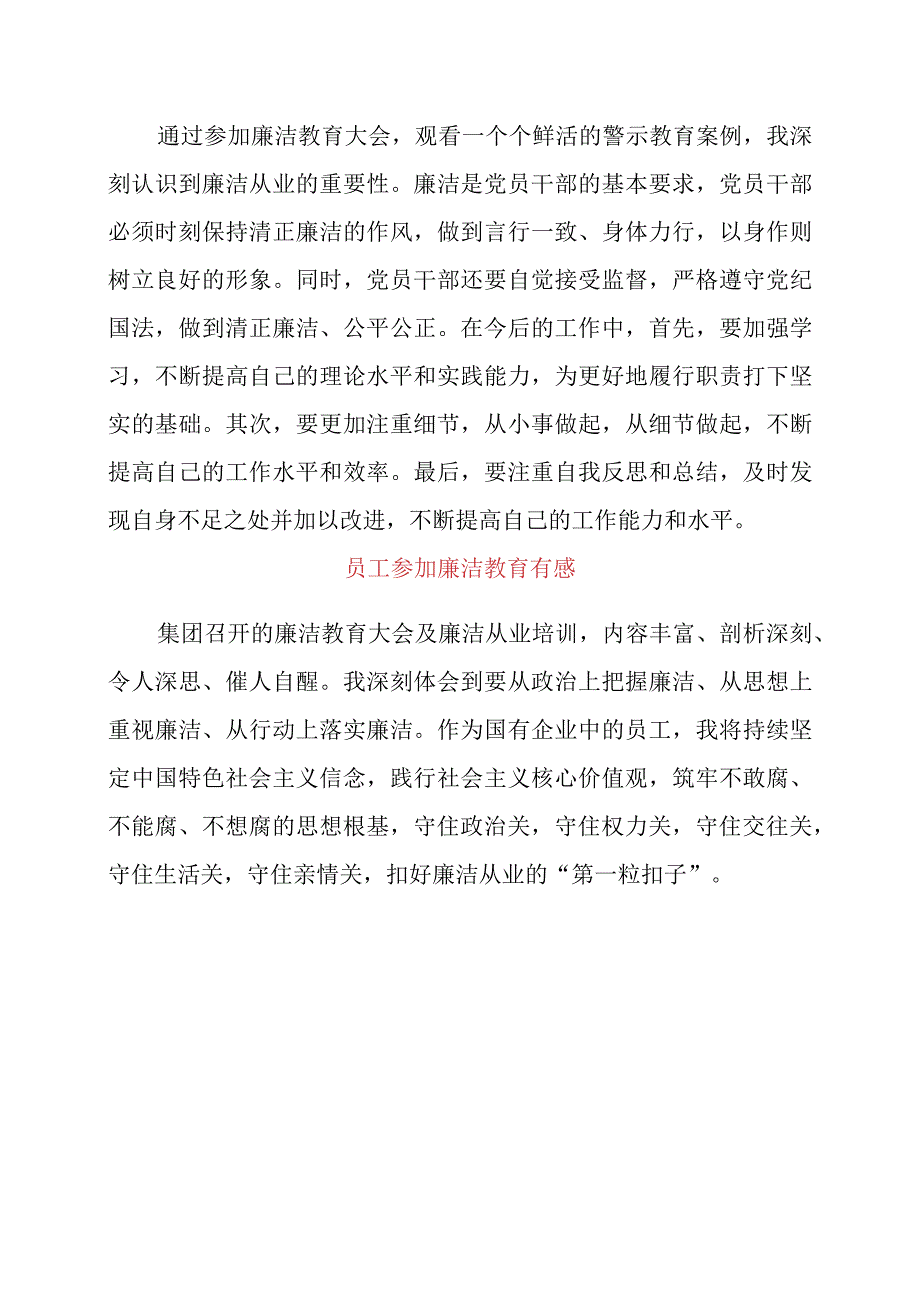 员工参加廉洁教育有感.docx_第2页