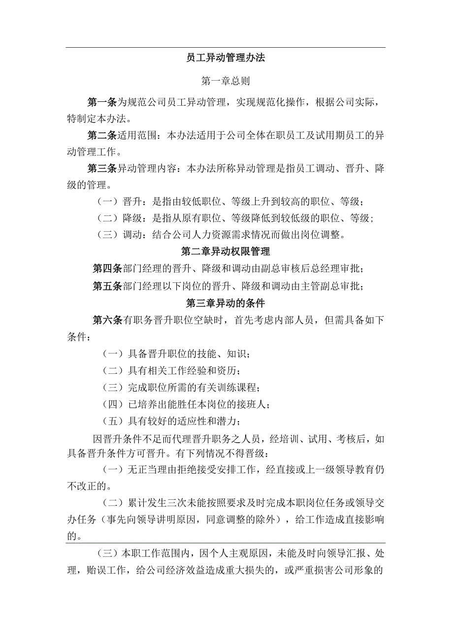 员工异动管理办法.docx_第1页