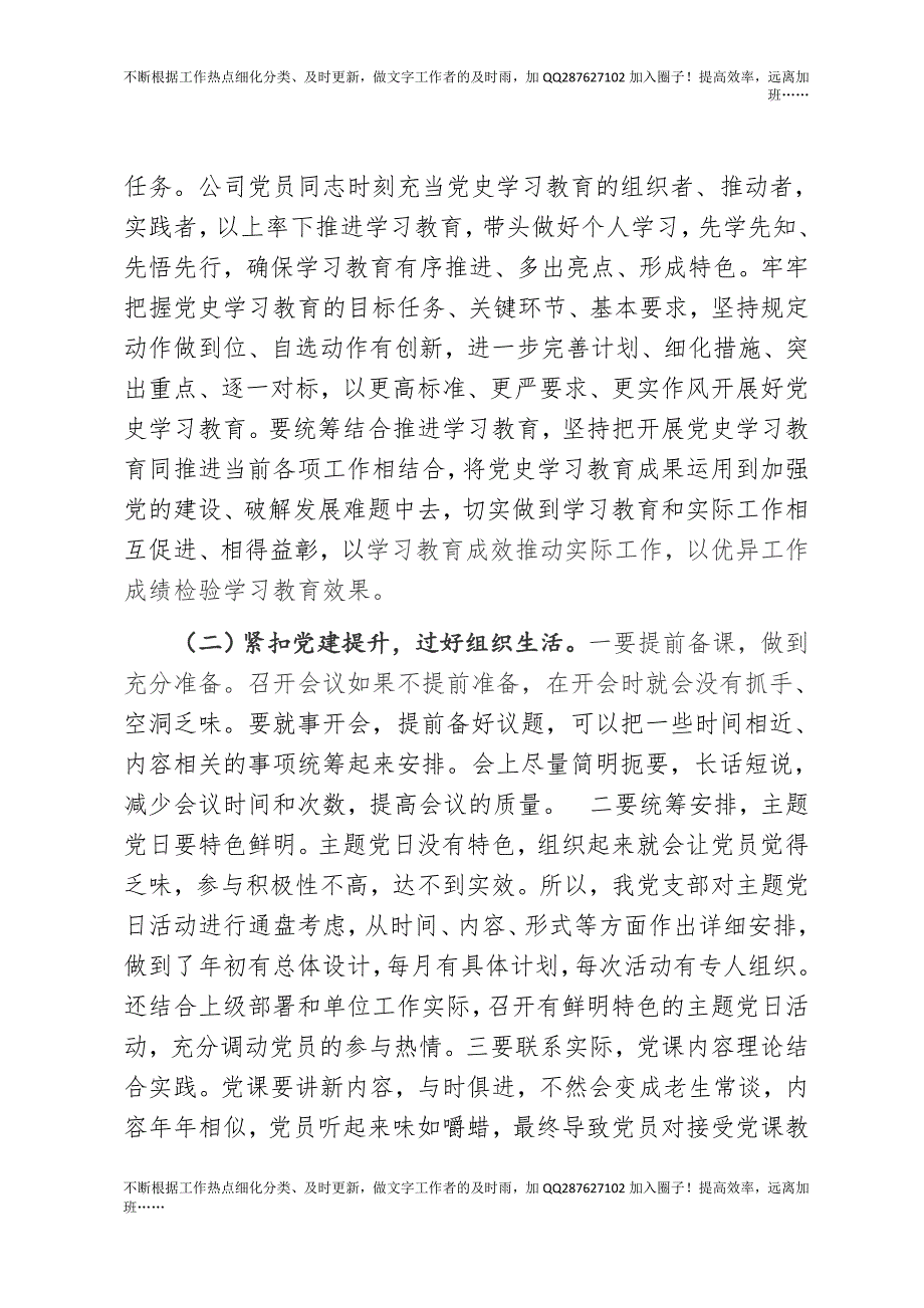 关于开展党史学习教育专题组织会情况报告.docx_第2页