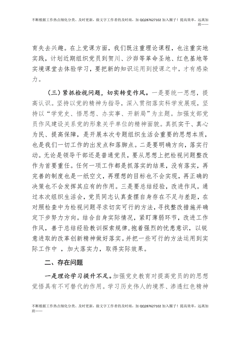 关于开展党史学习教育专题组织会情况报告.docx_第3页