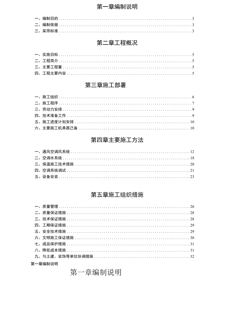 华乐商务中心空调安装工程施工组织设计方案.docx_第2页