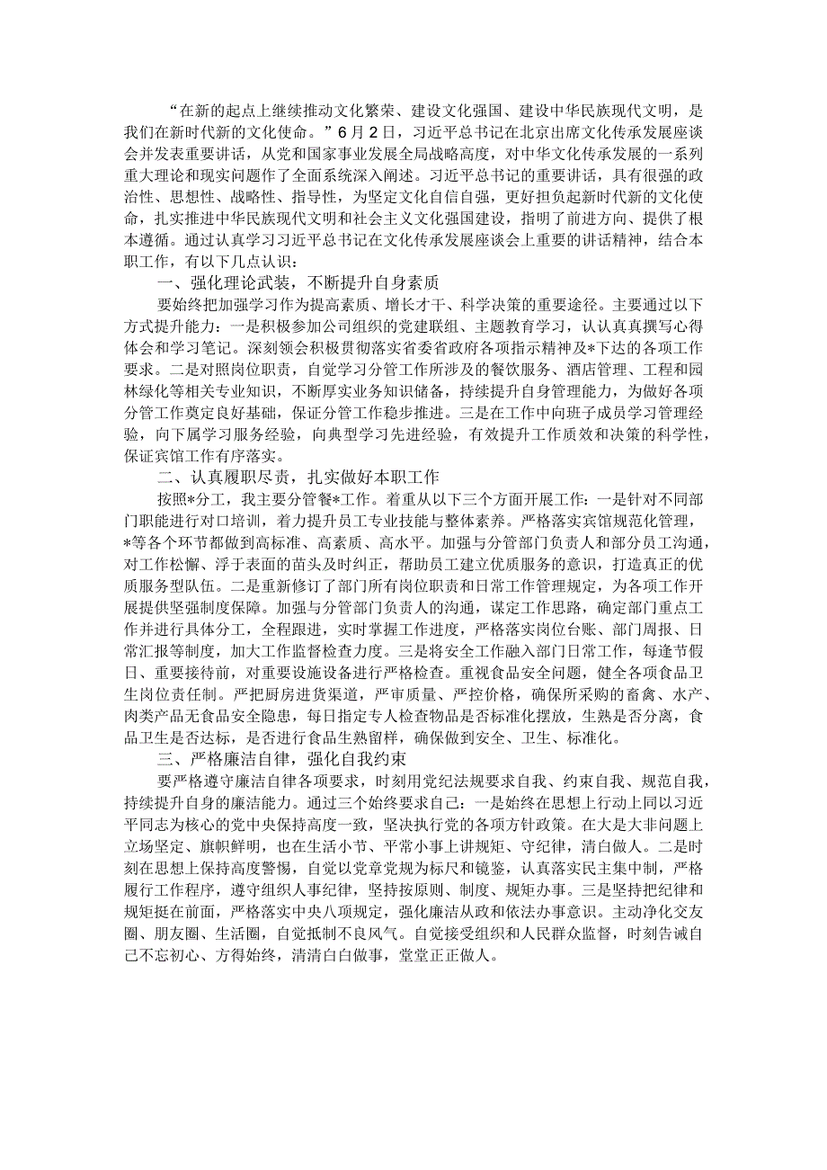 学习文化传承发展精神交流研讨材料.docx_第1页