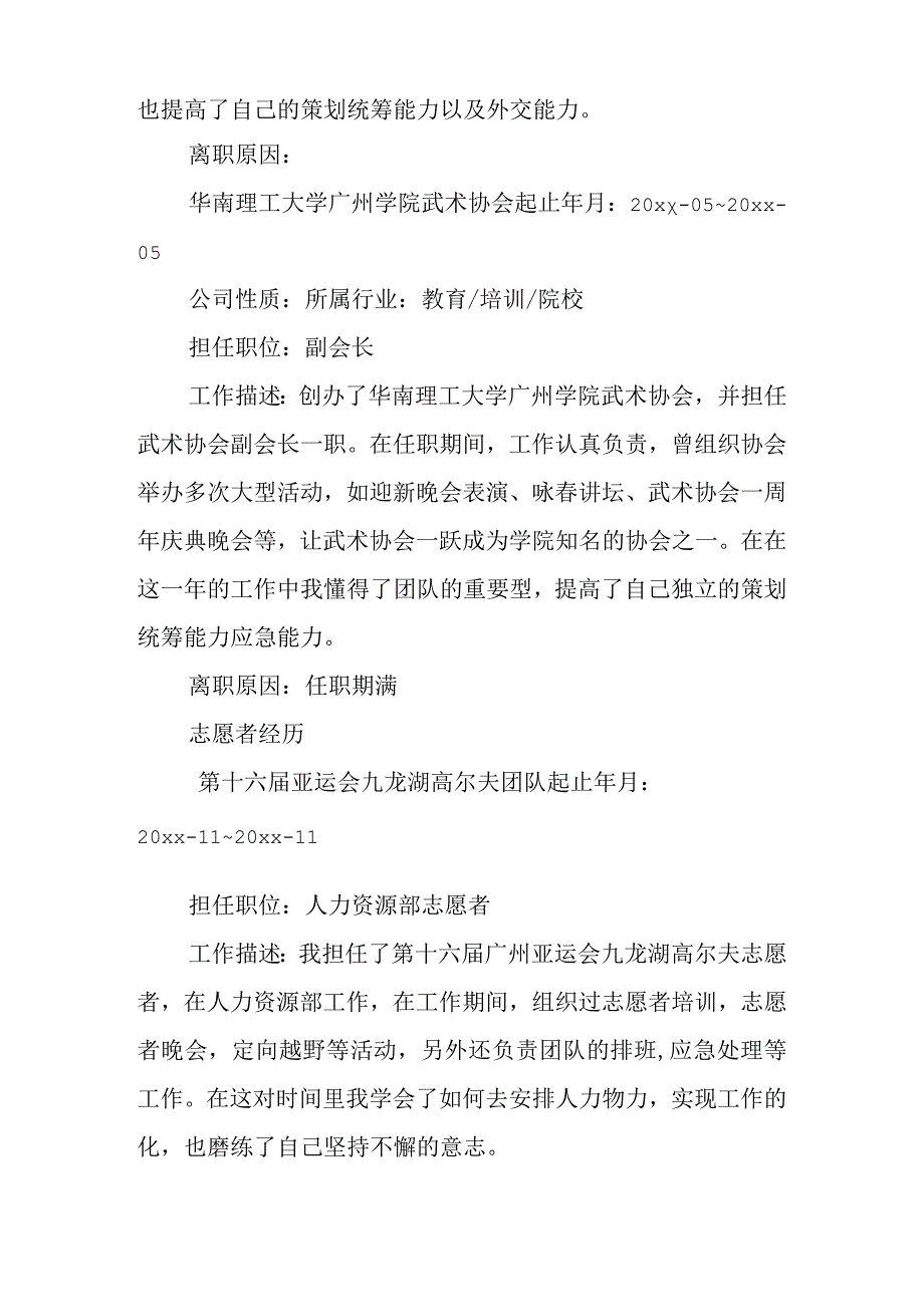 学生个人求职简历模板7篇.docx_第2页