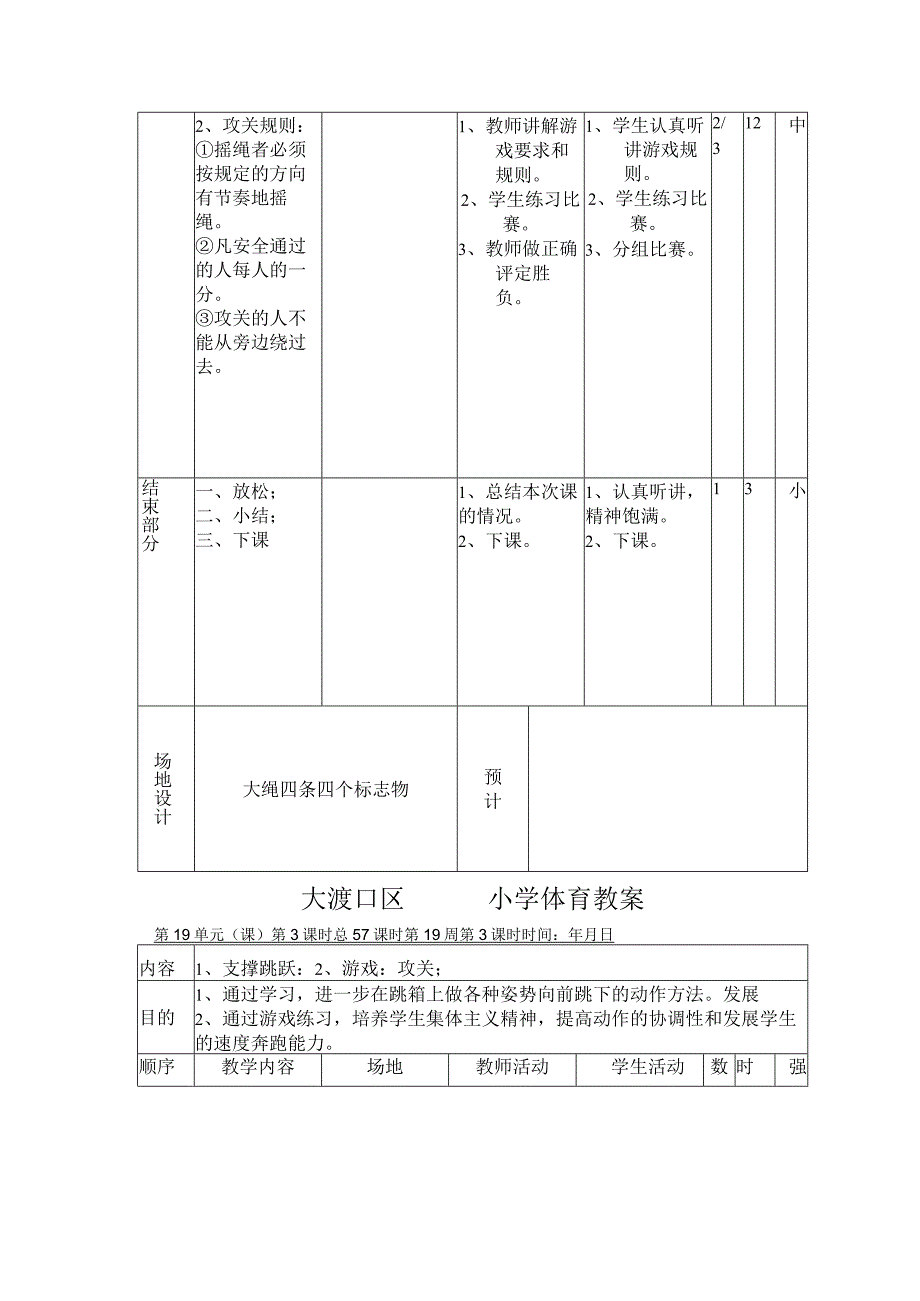 小学五年级下期体育教案(1).docx_第2页