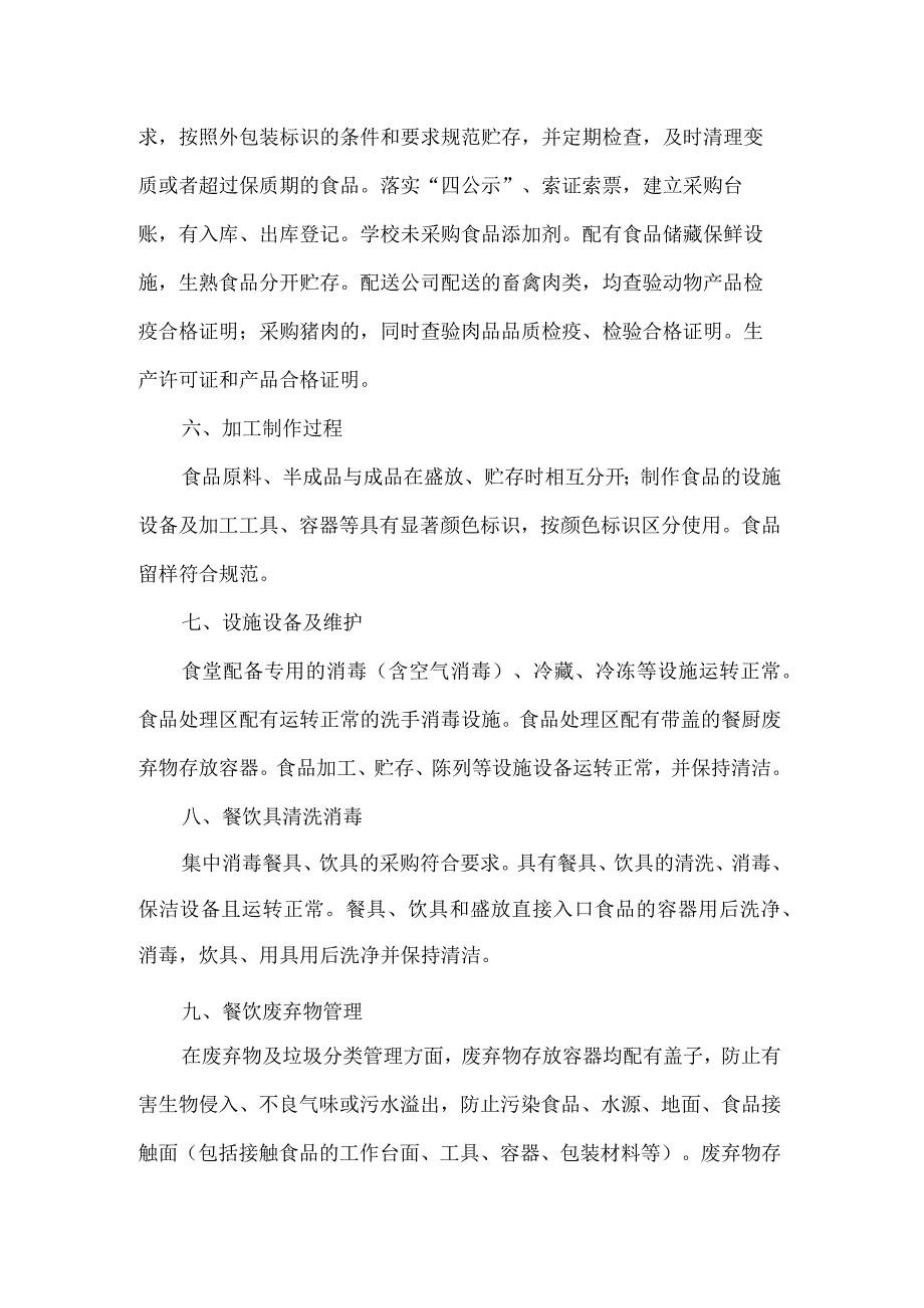 城南区第二小学校园食品安全自查报告.docx_第2页