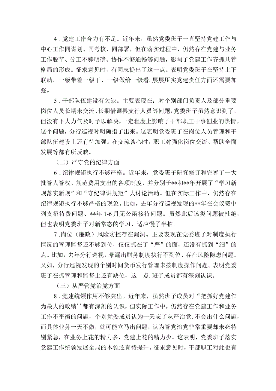 巡视整改民主生活会个人对照检查材料范文2023-2023年度七篇.docx_第2页