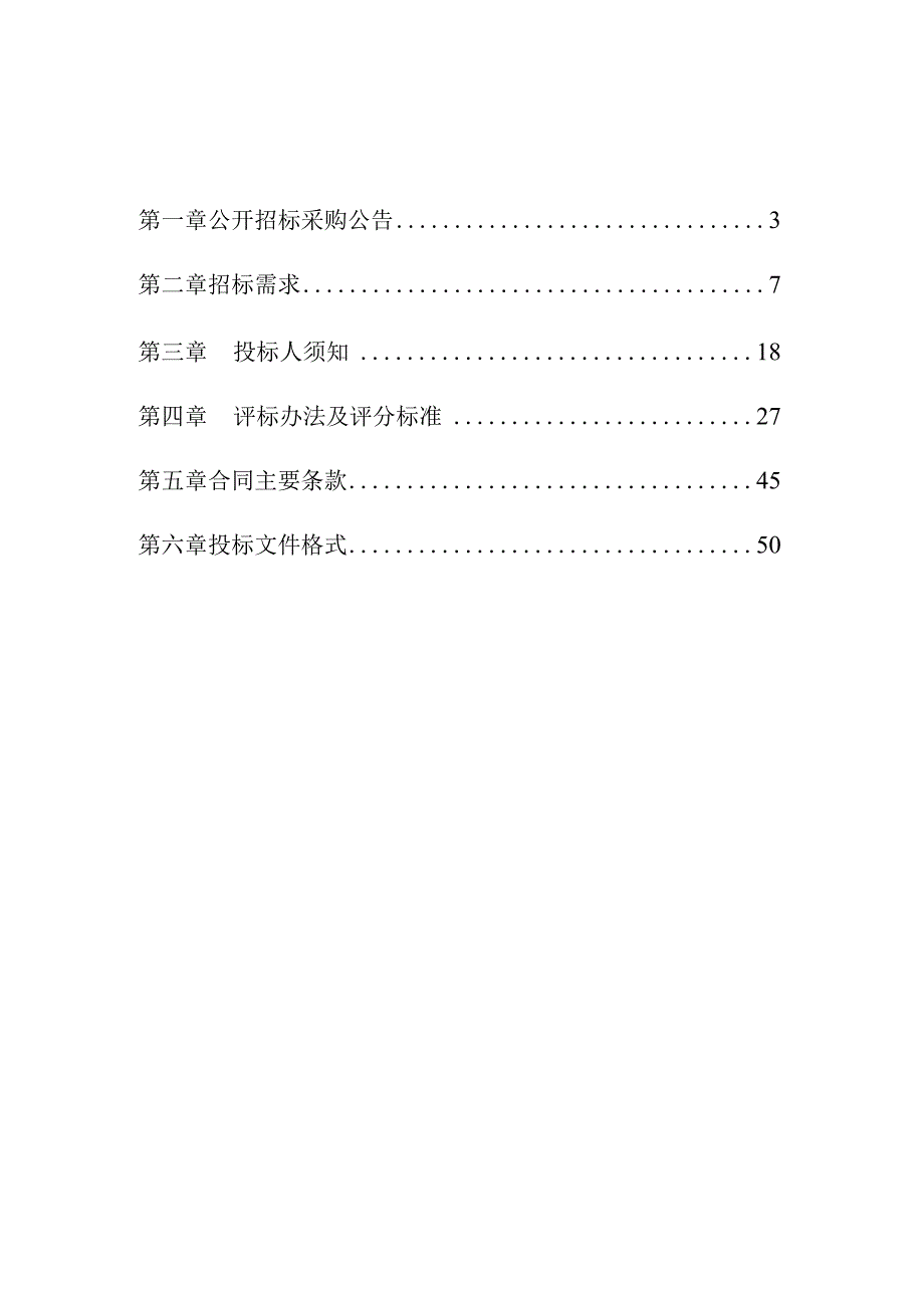 医院手术腔镜系统（3D）、甲醛灭菌器及高清电子内窥镜系统采购项目招标文件.docx_第2页