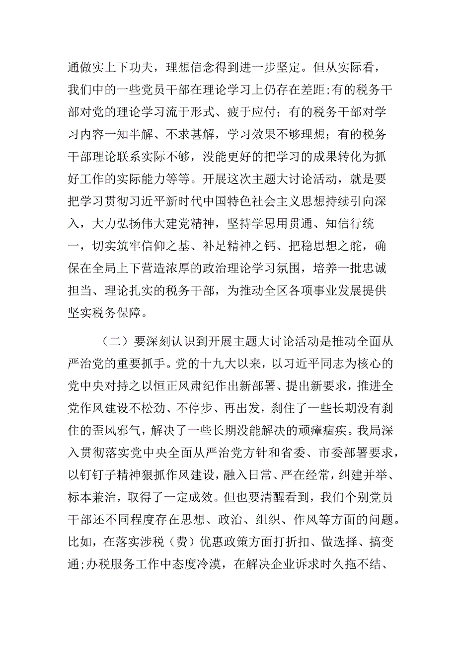 在区税务局“学思想、转作风、见行动”主题大讨论活动上的讲话.docx_第2页