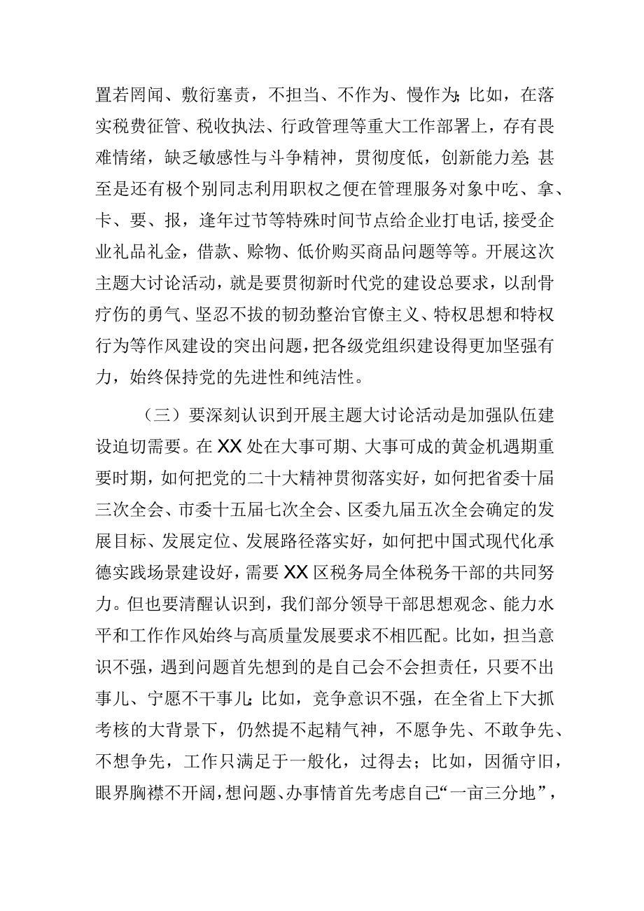 在区税务局“学思想、转作风、见行动”主题大讨论活动上的讲话.docx_第3页