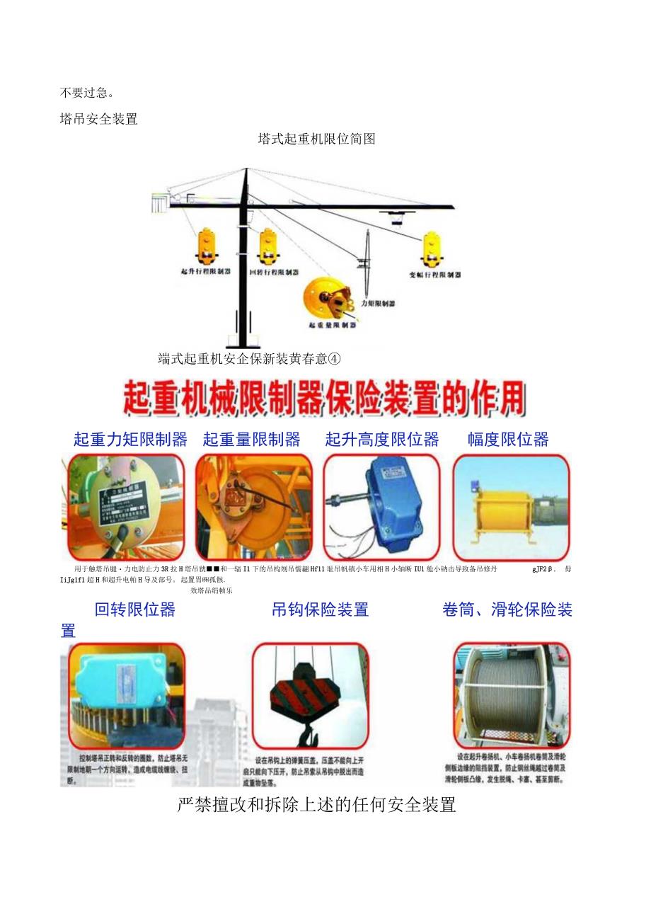 塔司安全技术交底.docx_第2页