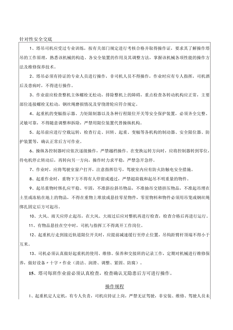 塔司安全技术交底.docx_第3页