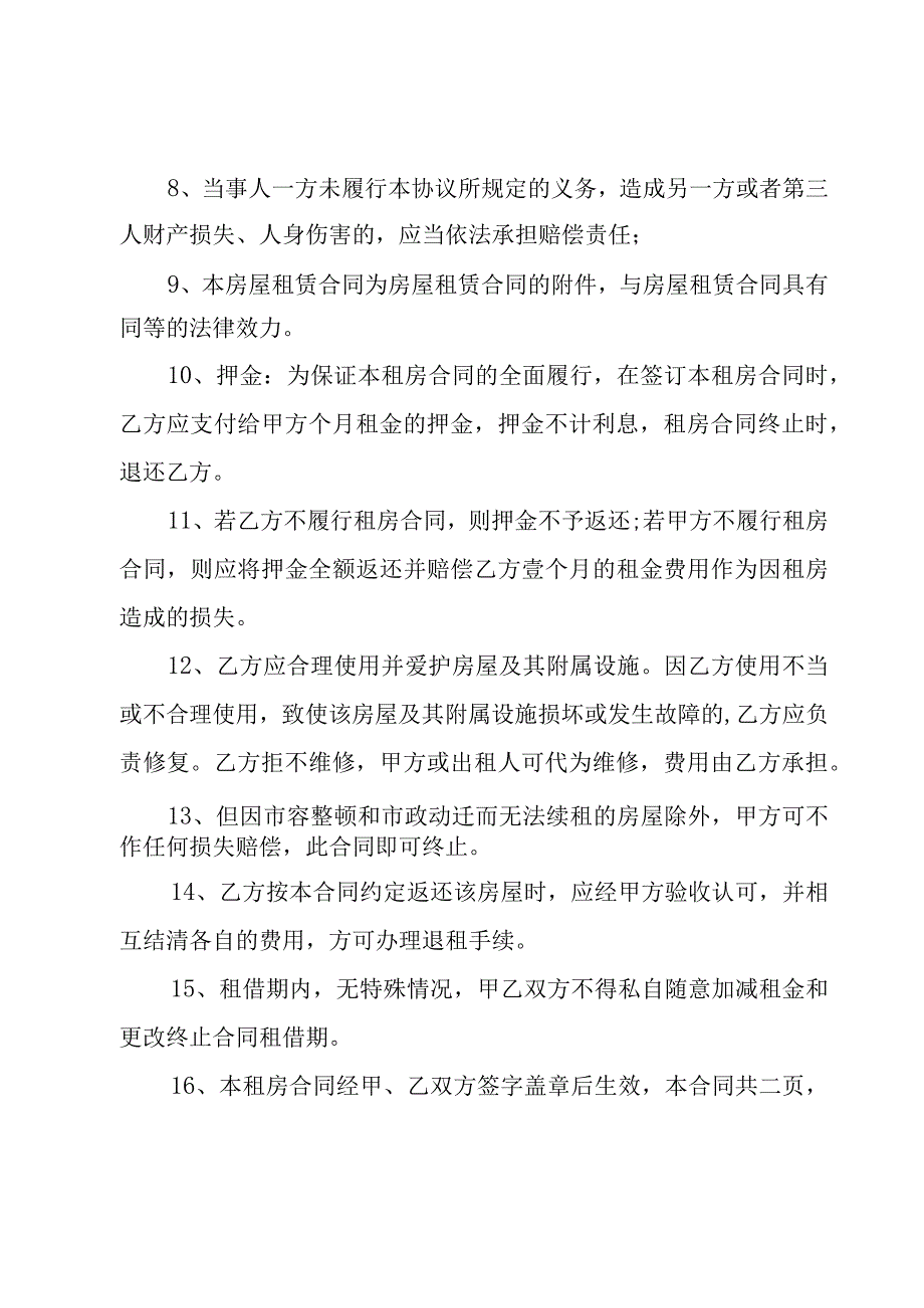 宾馆房间租房合同（3篇）.docx_第2页