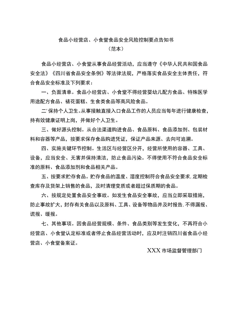 四川省食品经营备案信息采集表、告知书、承诺书.docx_第3页