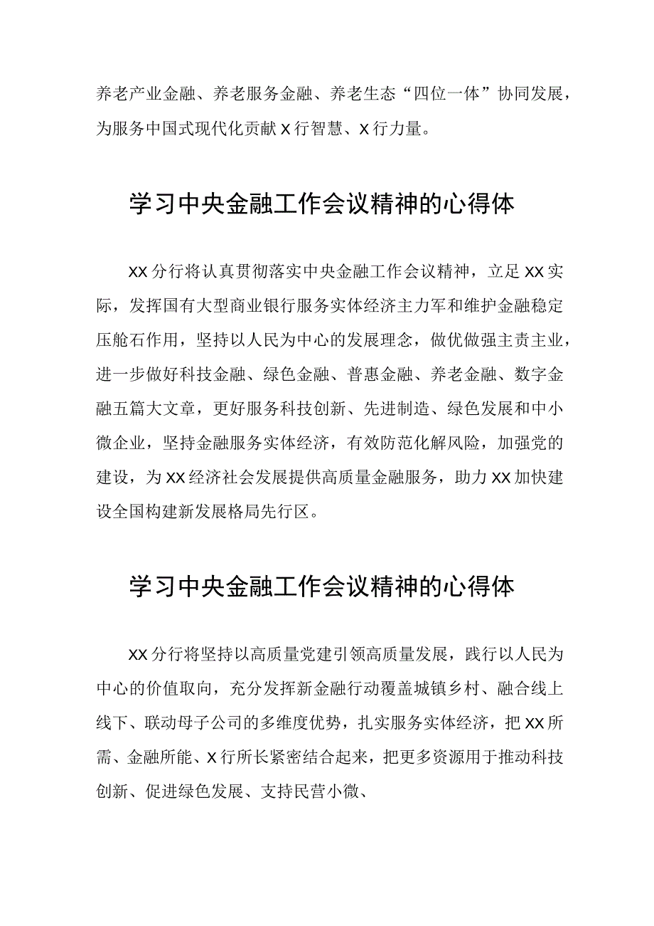 学习贯彻2023中央金融工作会议精神的心得感悟21篇.docx_第2页