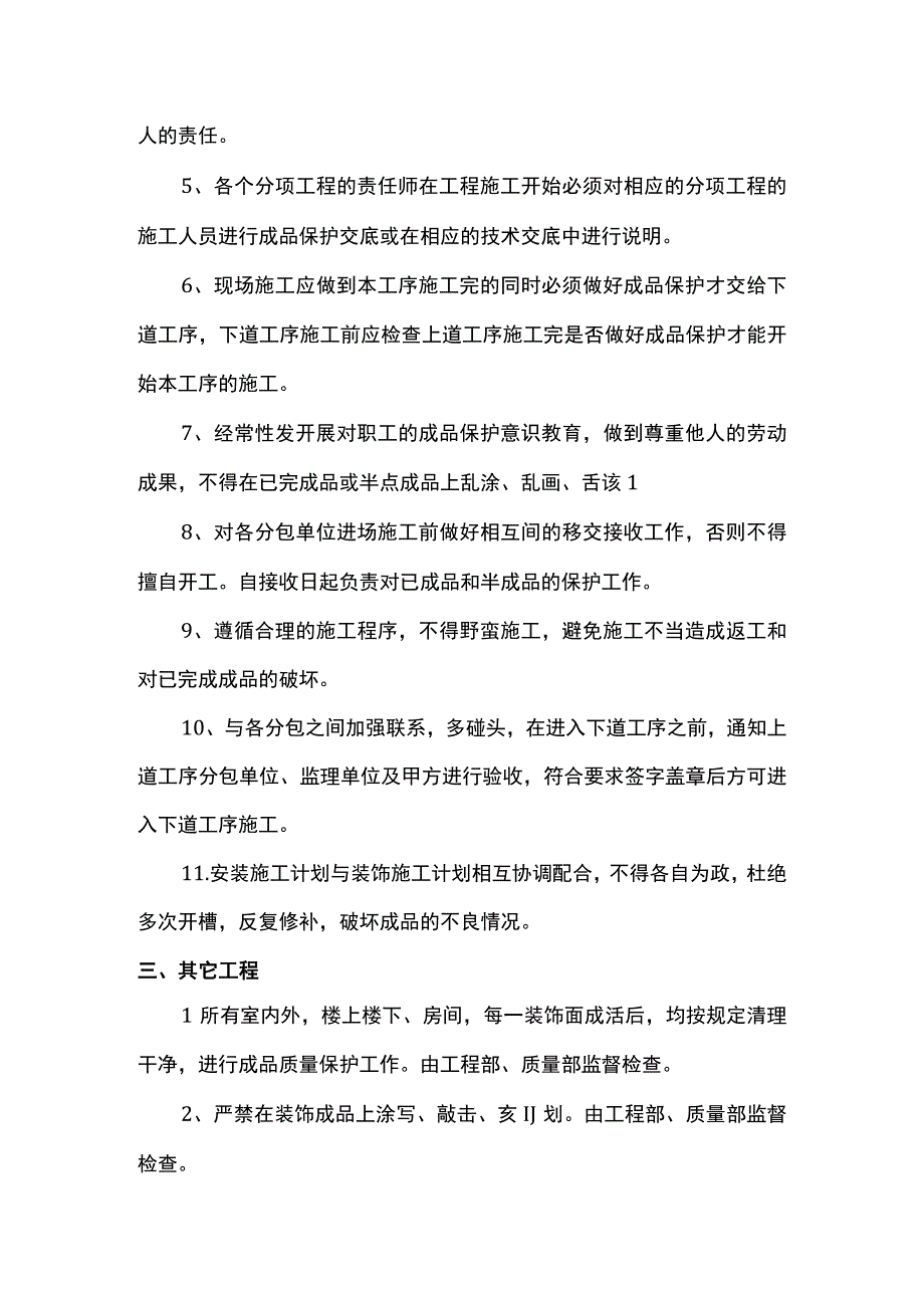 原材料、半成品保护措施.docx_第2页