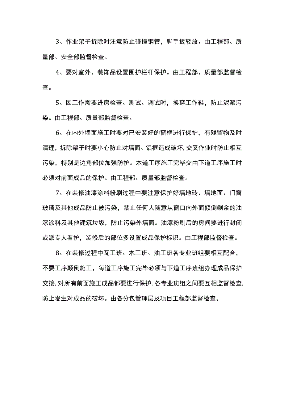 原材料、半成品保护措施.docx_第3页