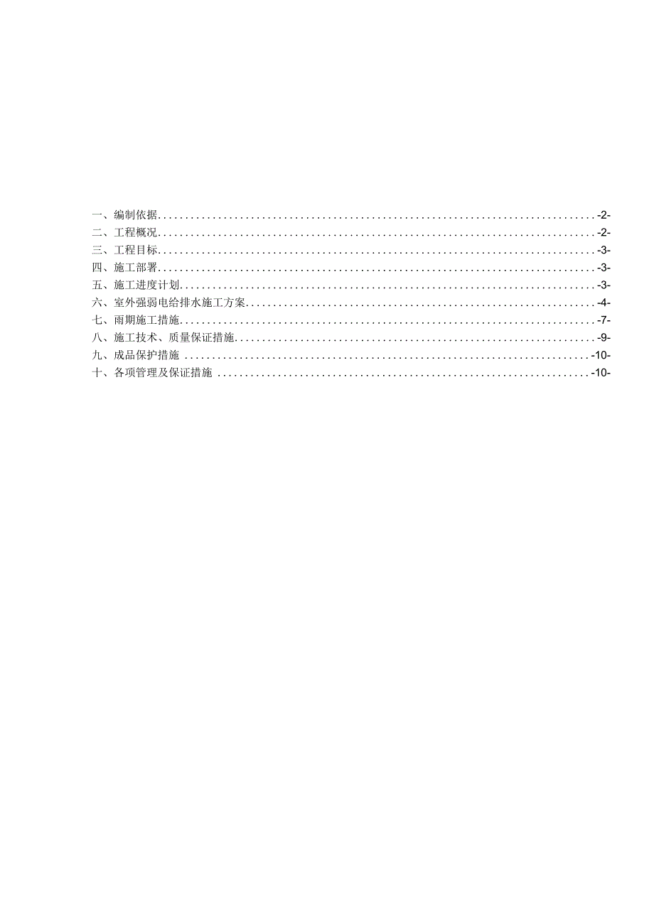 室外管网方案.docx_第1页