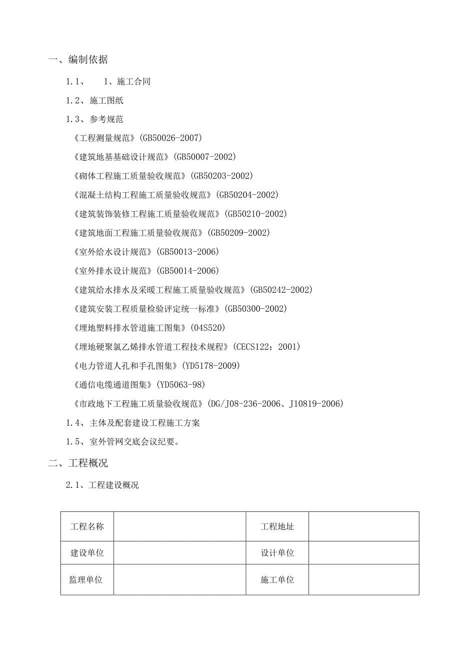 室外管网方案.docx_第2页