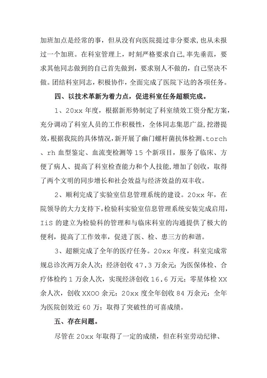 医院检验科2023年度个人工作总结汇报.docx_第2页