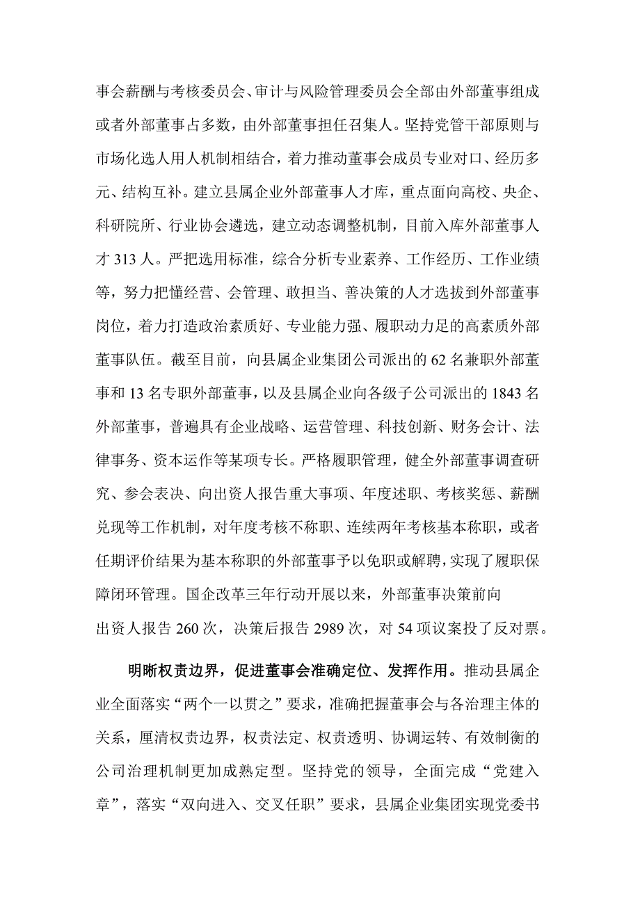 在国有企业改革深化提升行动专题推进会上的讲话稿范文.docx_第2页