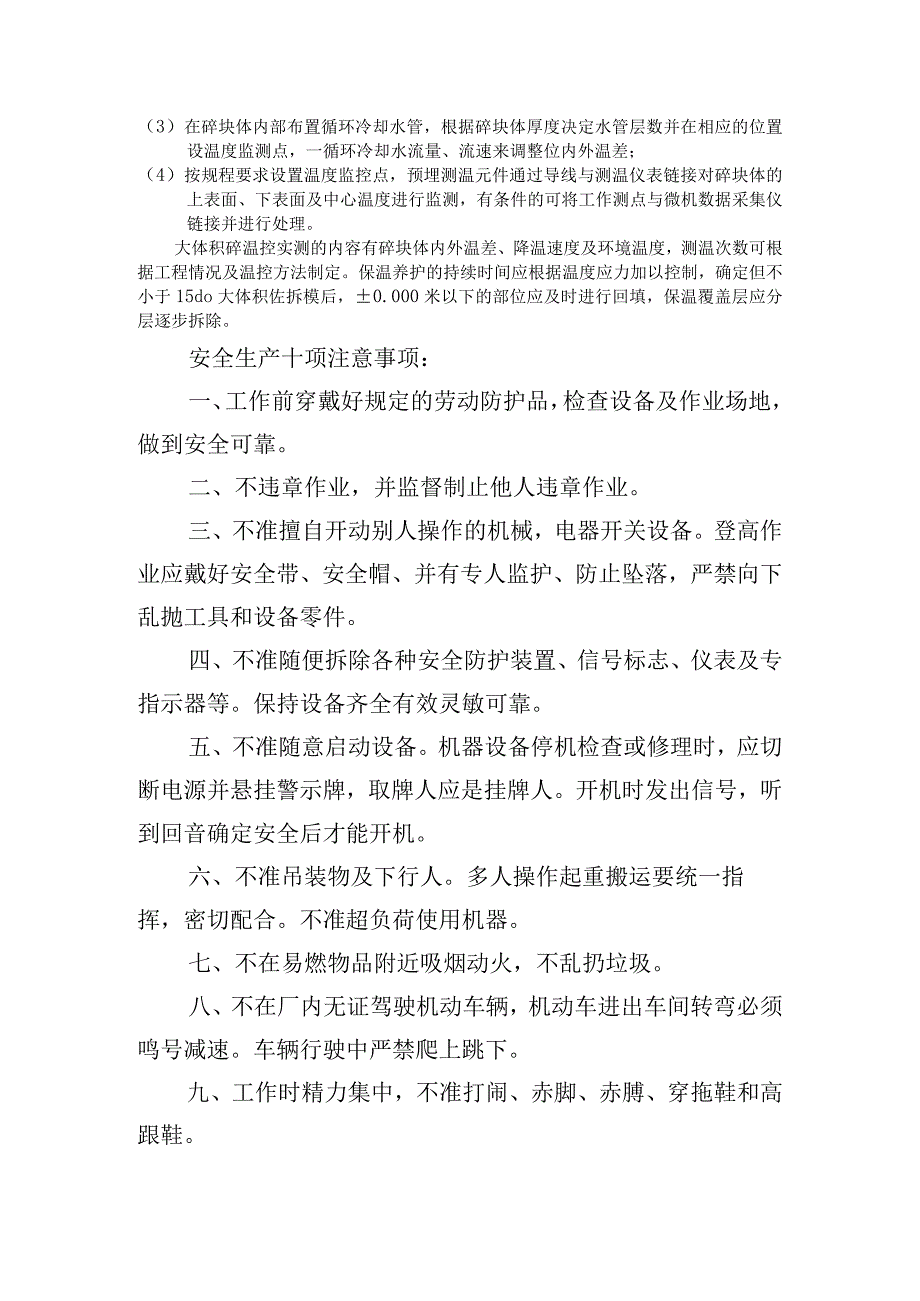 大体积砼施工方案编制要点.docx_第2页