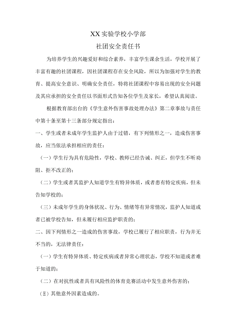 小学社团责任书.docx_第1页