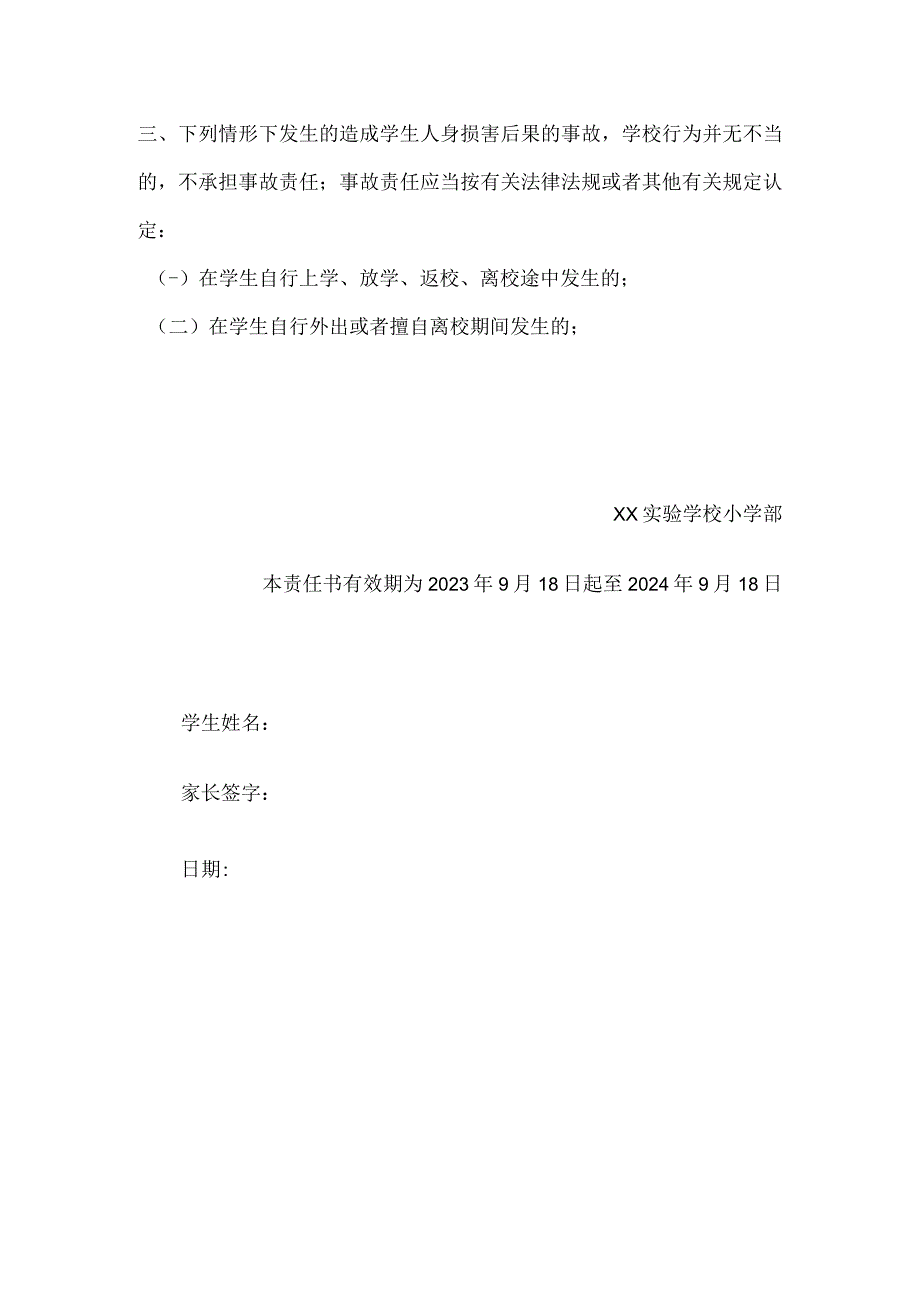 小学社团责任书.docx_第2页