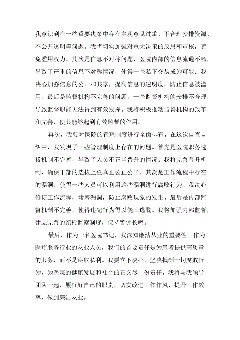 卫生院关于医药领域腐败问题专项整治阶段性报告(六篇).docx_第3页