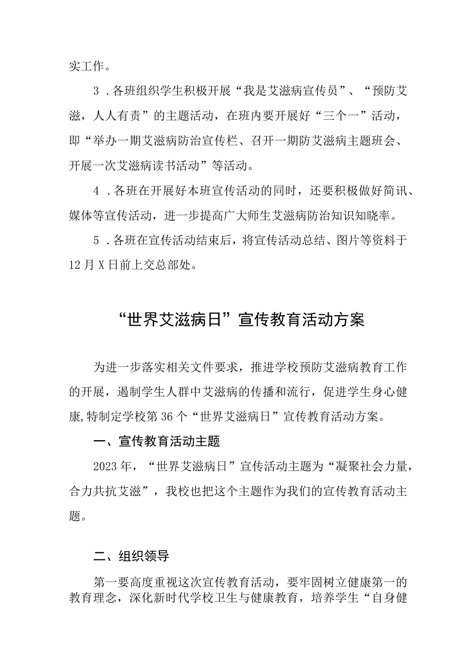 大学2023年“世界艾滋病日”宣传教育活动方案7篇.docx_第2页