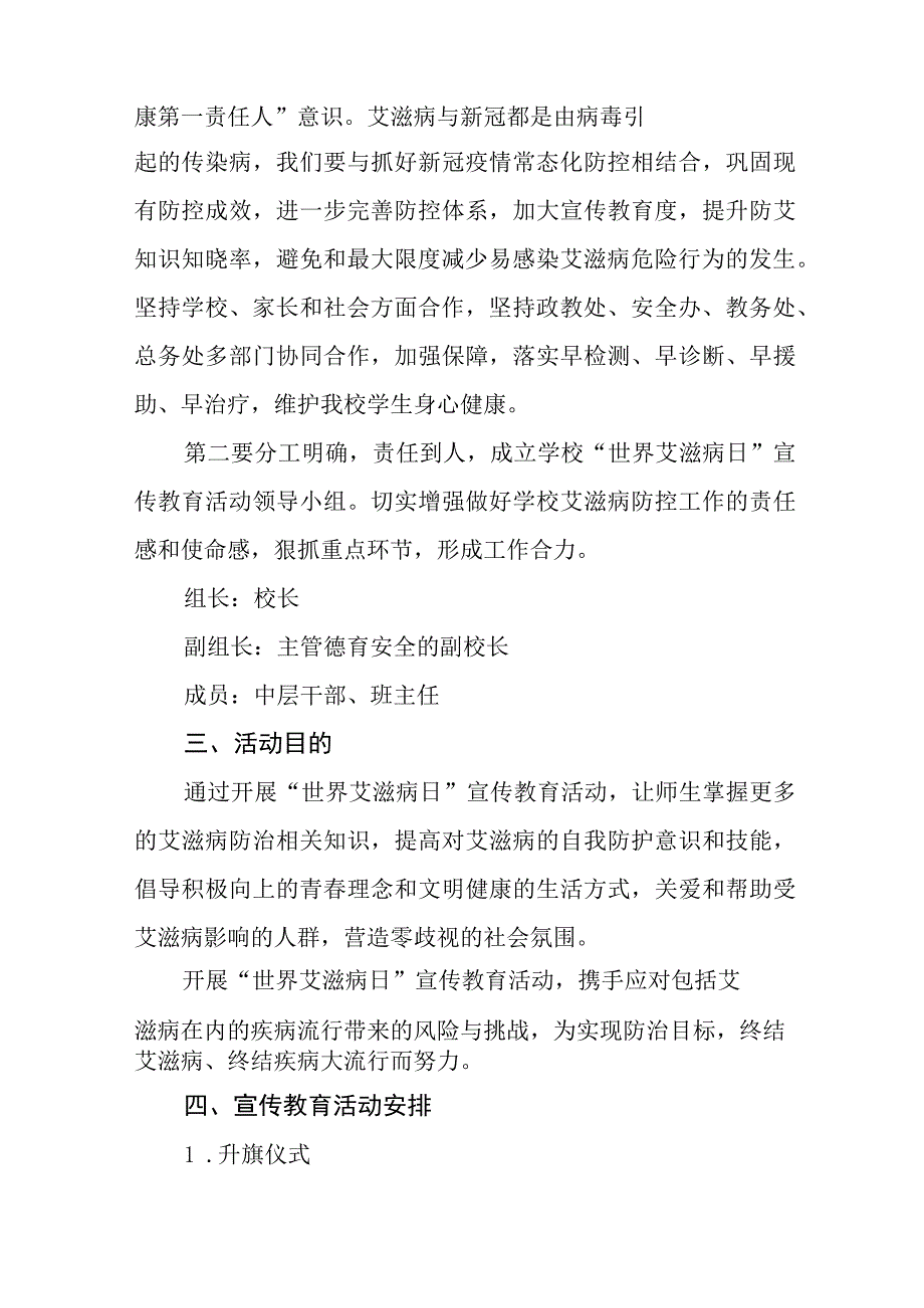 大学2023年“世界艾滋病日”宣传教育活动方案7篇.docx_第3页