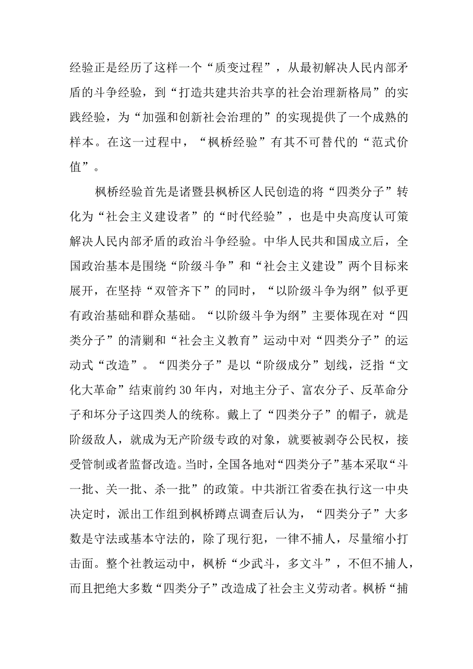 十五篇“枫桥经验”心得体会发言材料.docx_第2页