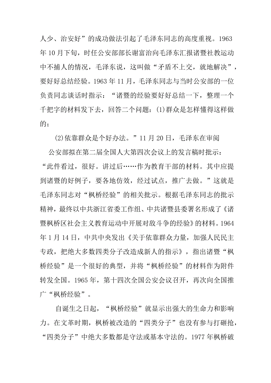 十五篇“枫桥经验”心得体会发言材料.docx_第3页