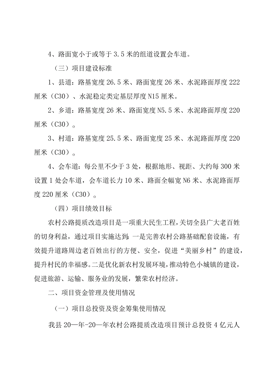 工程项目绩效评价报告（18篇）.docx_第2页