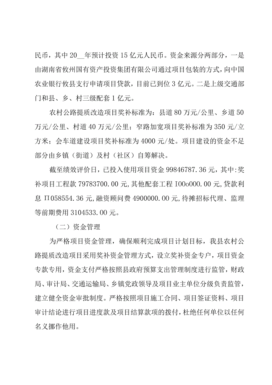 工程项目绩效评价报告（18篇）.docx_第3页