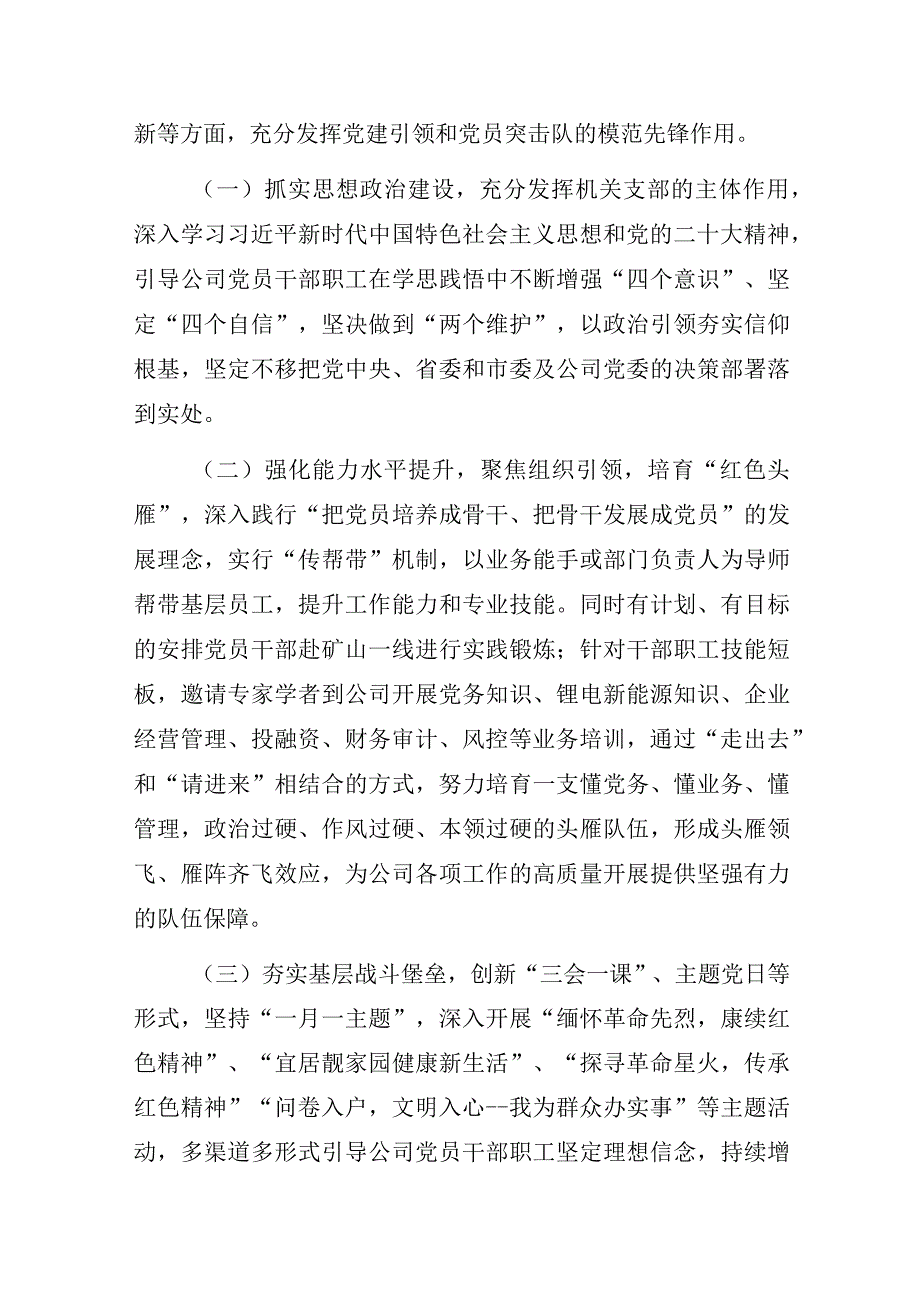 国企矿业公司党建品牌创建示范点经验做法交流发言材料.docx_第2页