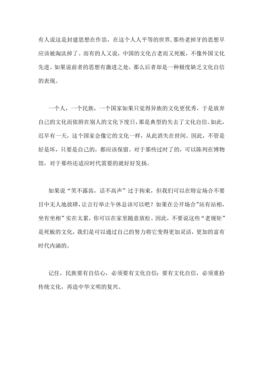 坚定文化自信心得体会与2023年坚定文化自信建设文化强国专题研讨发言材料【2篇文】.docx_第2页