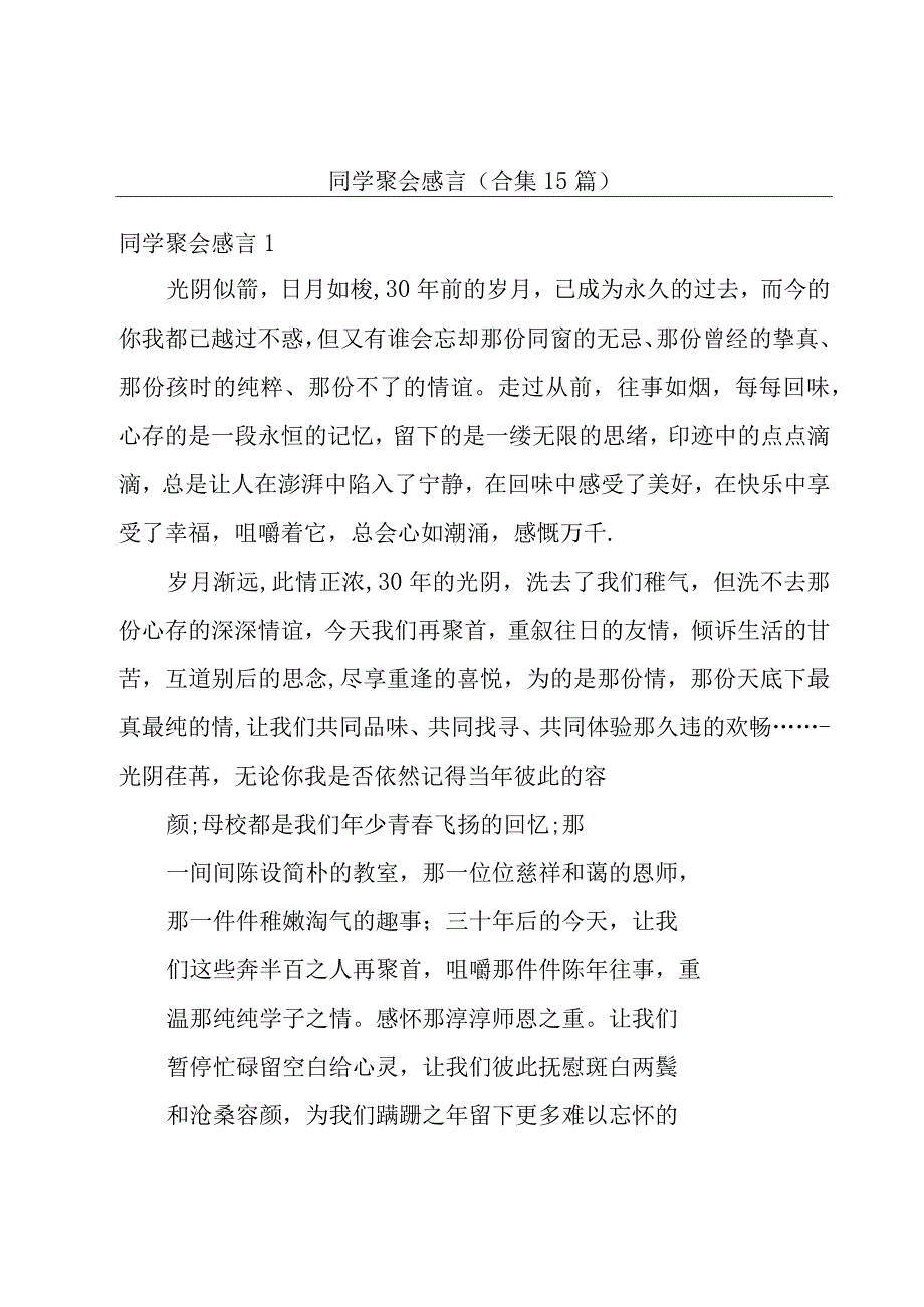 同学聚会感言(合集15篇).docx_第1页