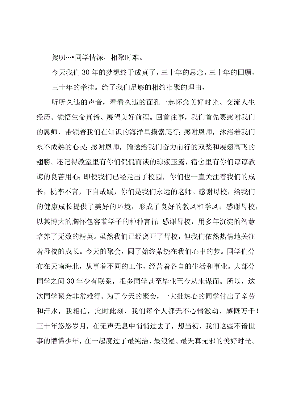 同学聚会感言(合集15篇).docx_第2页