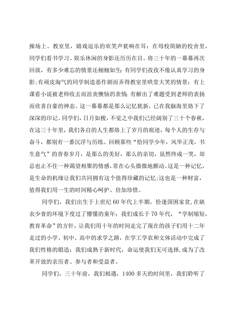 同学聚会感言(合集15篇).docx_第3页